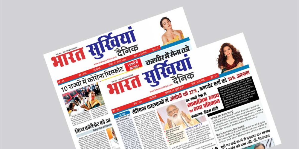 Bharat Surkhiyan (Daily National Newspaper)